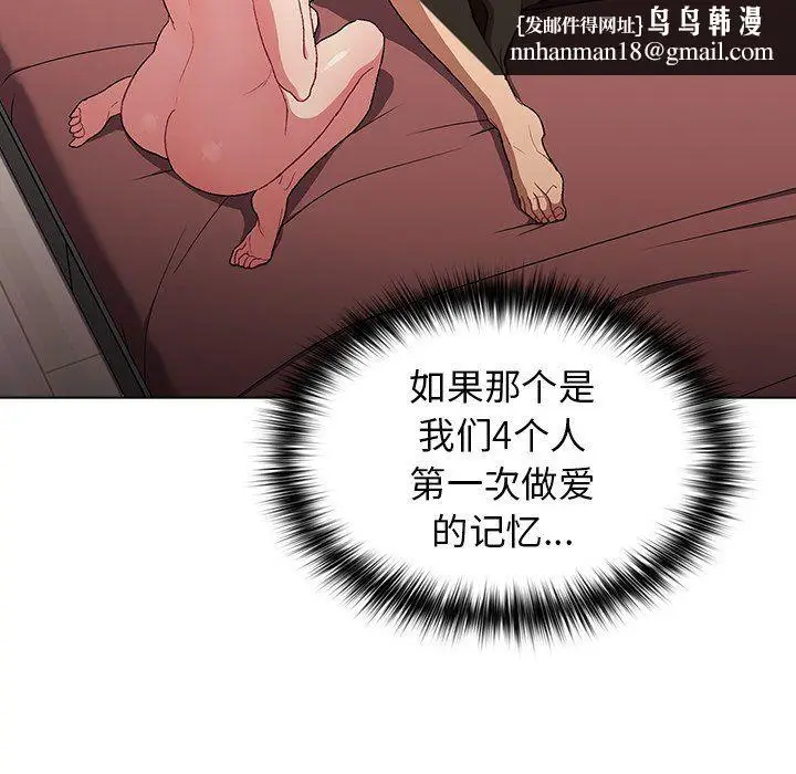 漫画《分组换换爱》第12话第79张图
