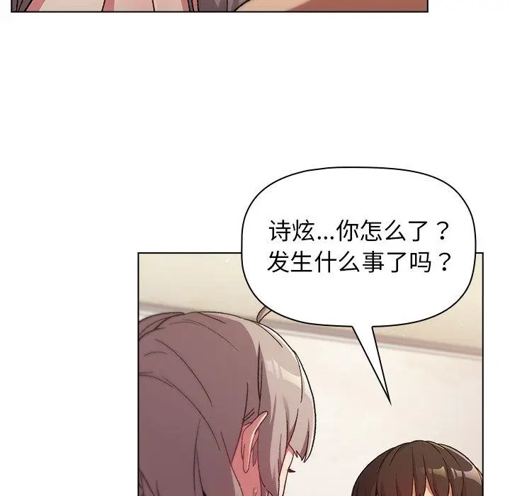 漫画《分组换换爱》第12话第82张图