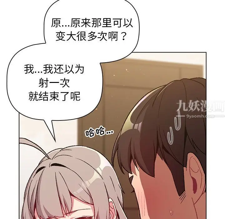 漫画《分组换换爱》第12话第86张图
