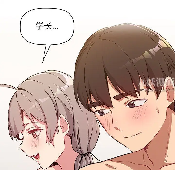 漫画《分组换换爱》第12话第90张图