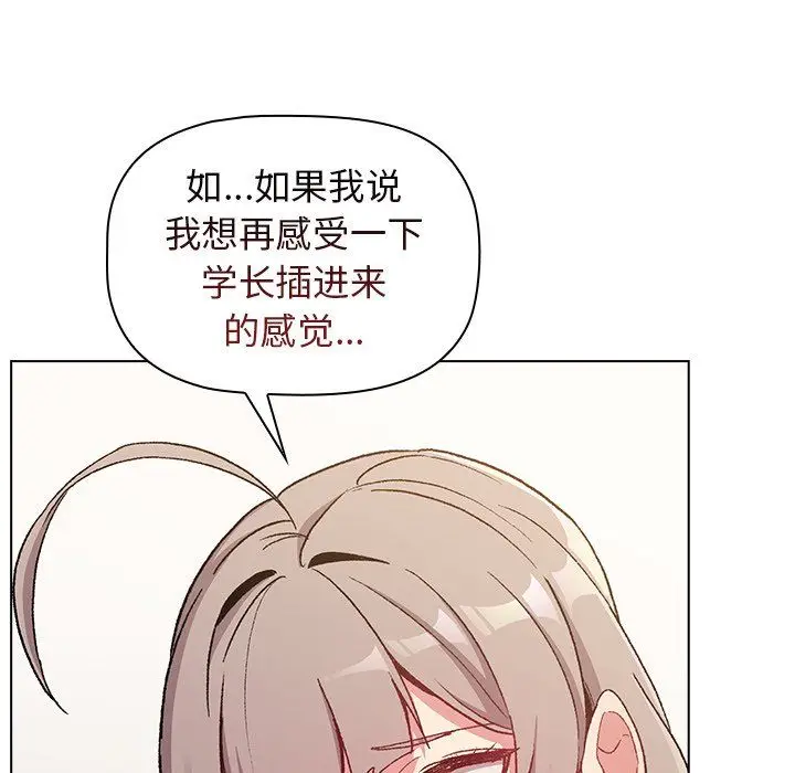 漫画《分组换换爱》第12话第92张图