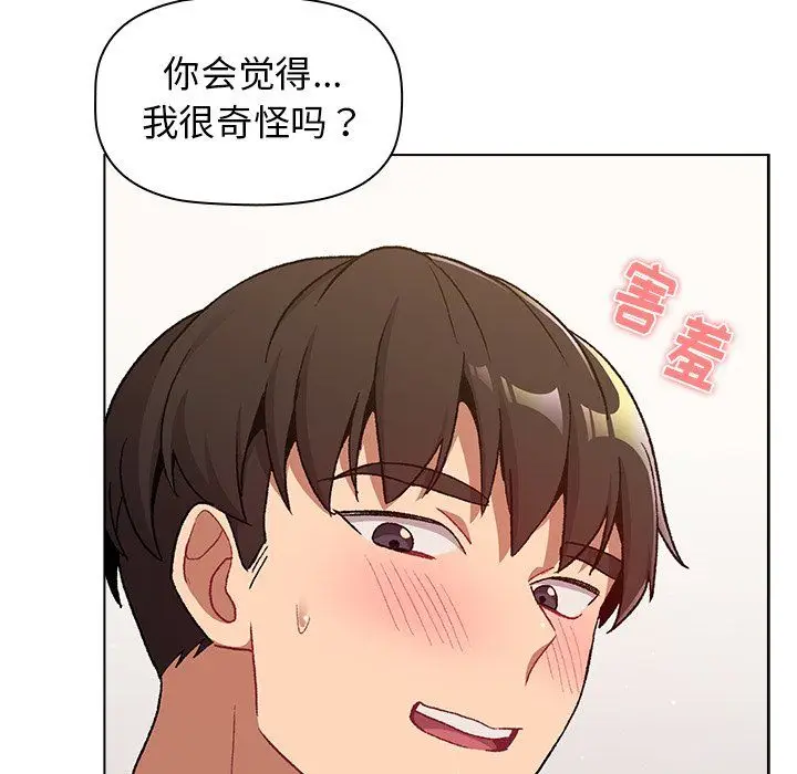 漫画《分组换换爱》第12话第94张图