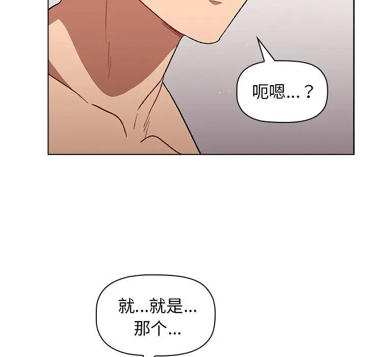 漫画《分组换换爱》第12话第95张图