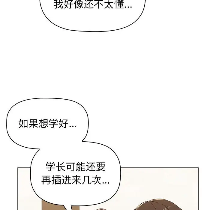 漫画《分组换换爱》第12话第97张图