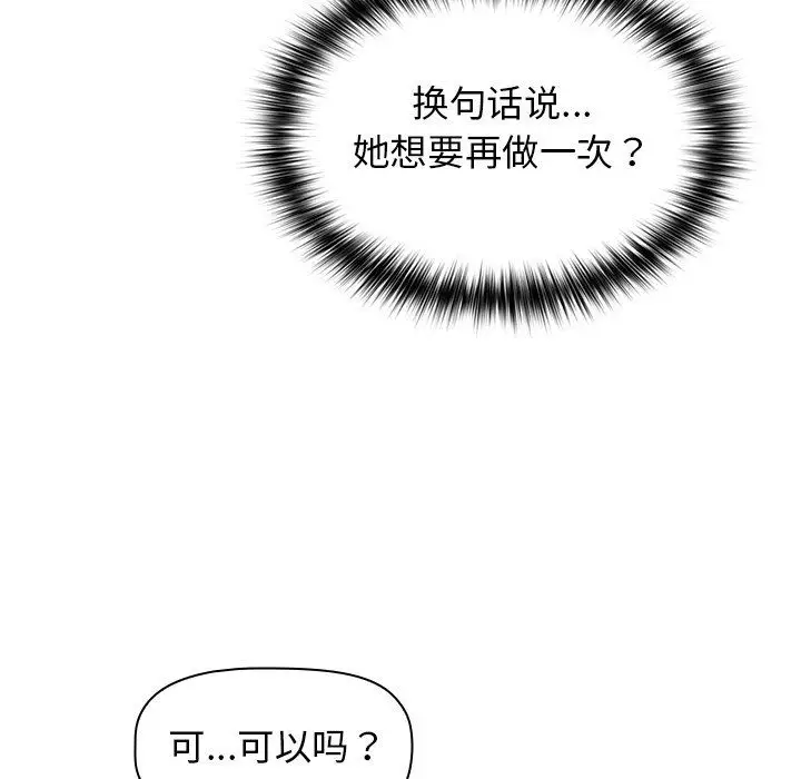 漫画《分组换换爱》第12话第99张图