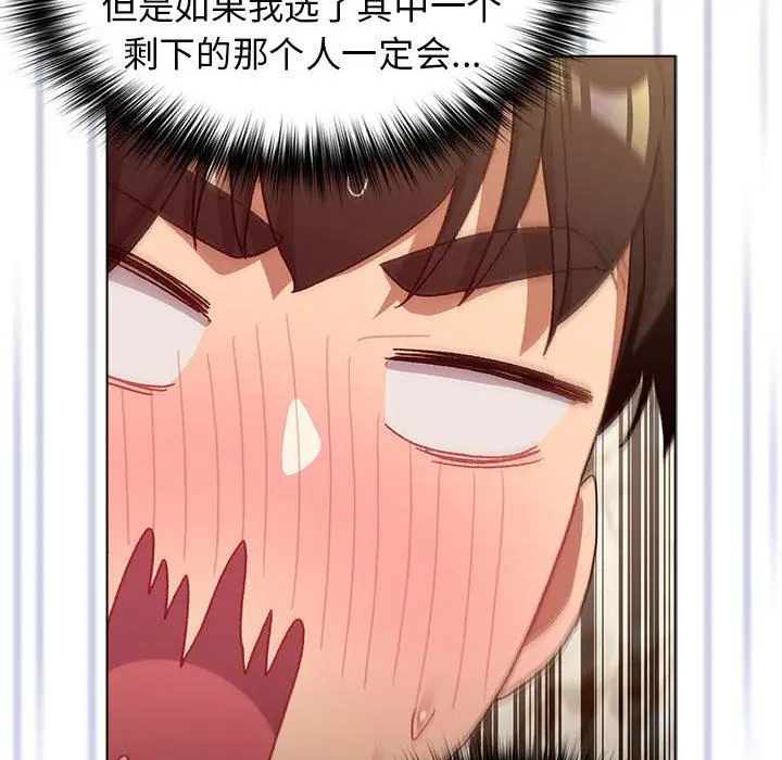 漫画《分组换换爱》第38话第112张图