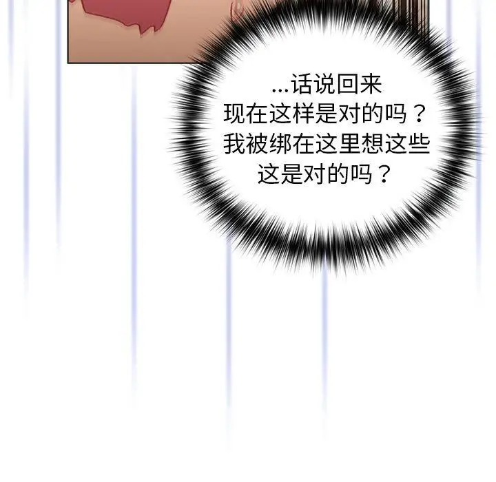漫画《分组换换爱》第38话第113张图