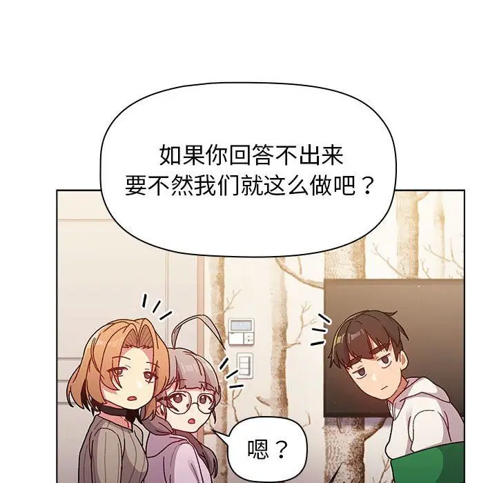 漫画《分组换换爱》第38话第116张图