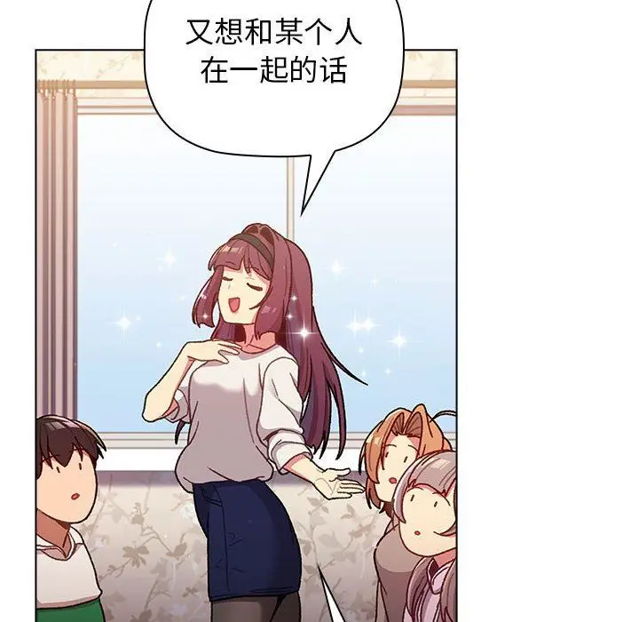漫画《分组换换爱》第38话第122张图