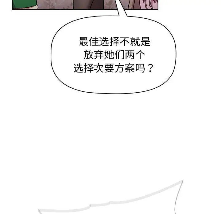 漫画《分组换换爱》第38话第123张图