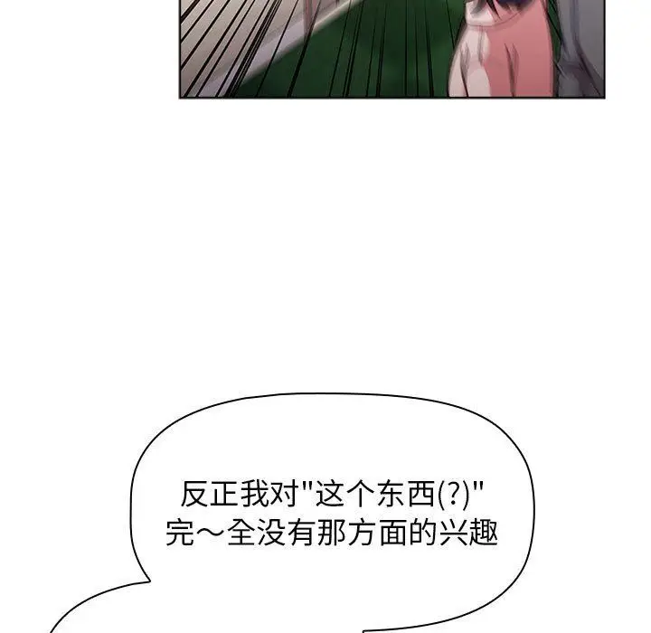 漫画《分组换换爱》第38话第125张图