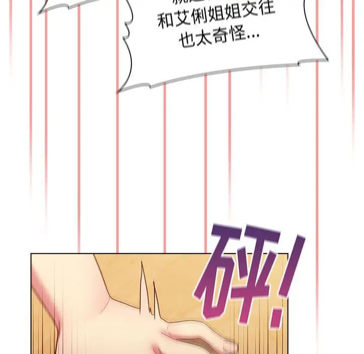 漫画《分组换换爱》第38话第130张图