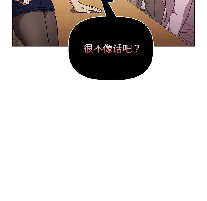 漫画《分组换换爱》第38话第133张图