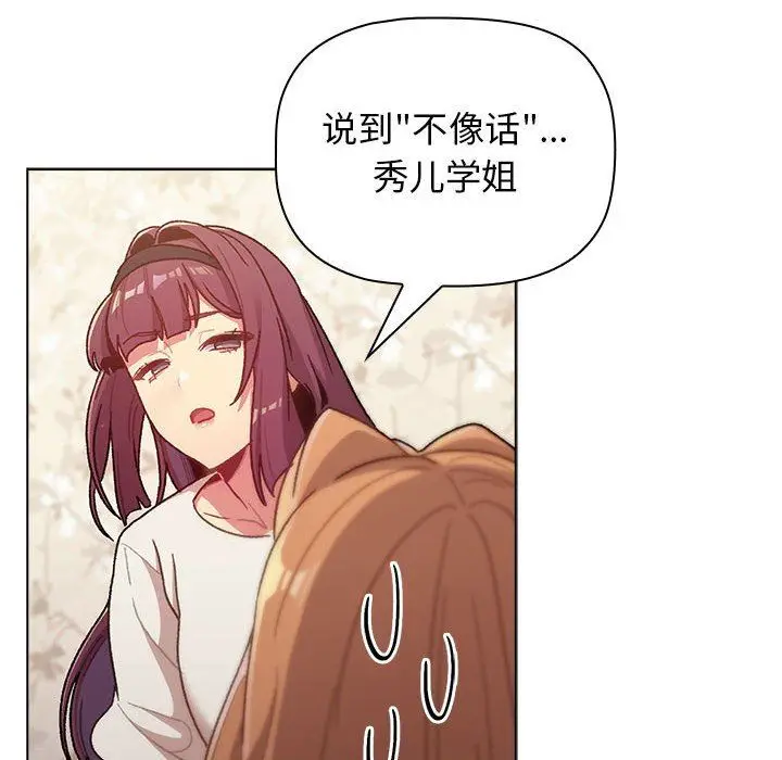 漫画《分组换换爱》第38话第134张图