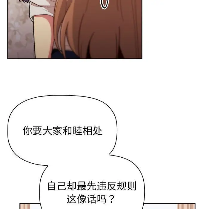 漫画《分组换换爱》第38话第135张图