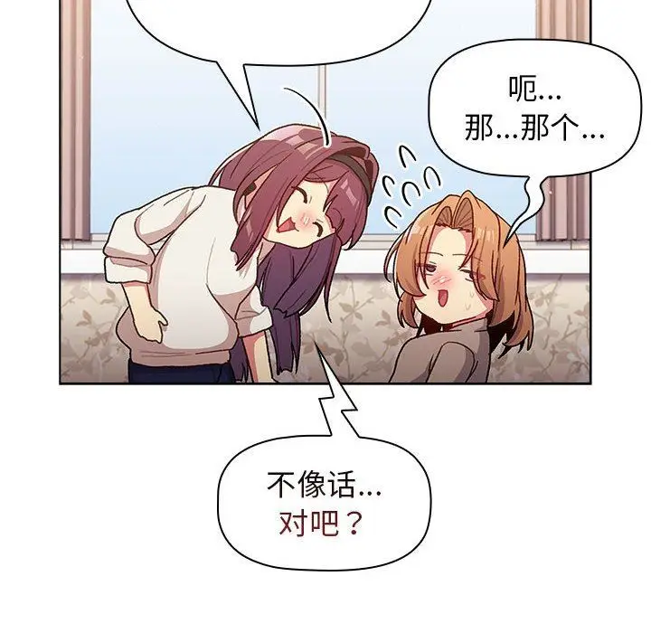 漫画《分组换换爱》第38话第136张图