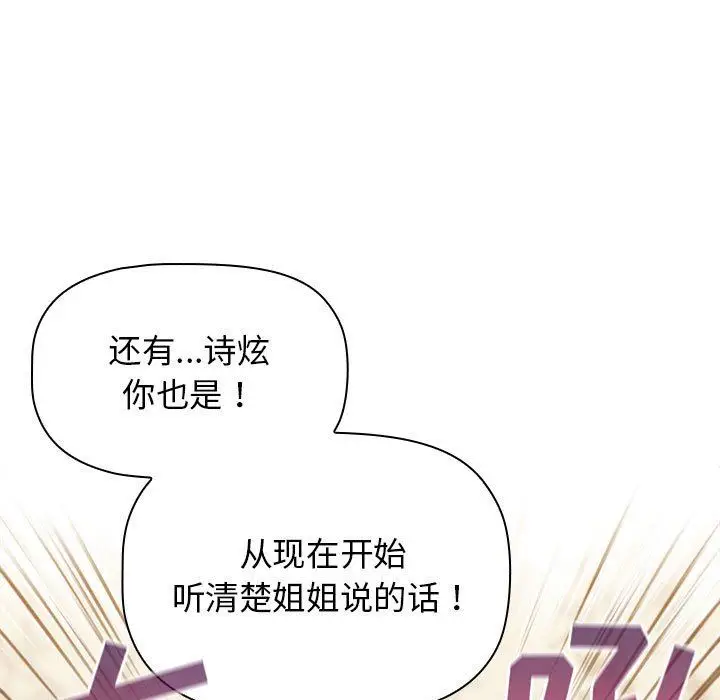 漫画《分组换换爱》第38话第139张图