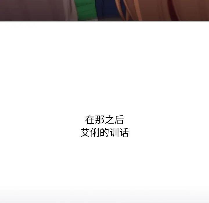 漫画《分组换换爱》第38话第141张图