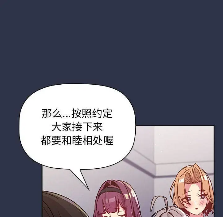 漫画《分组换换爱》第38话第146张图