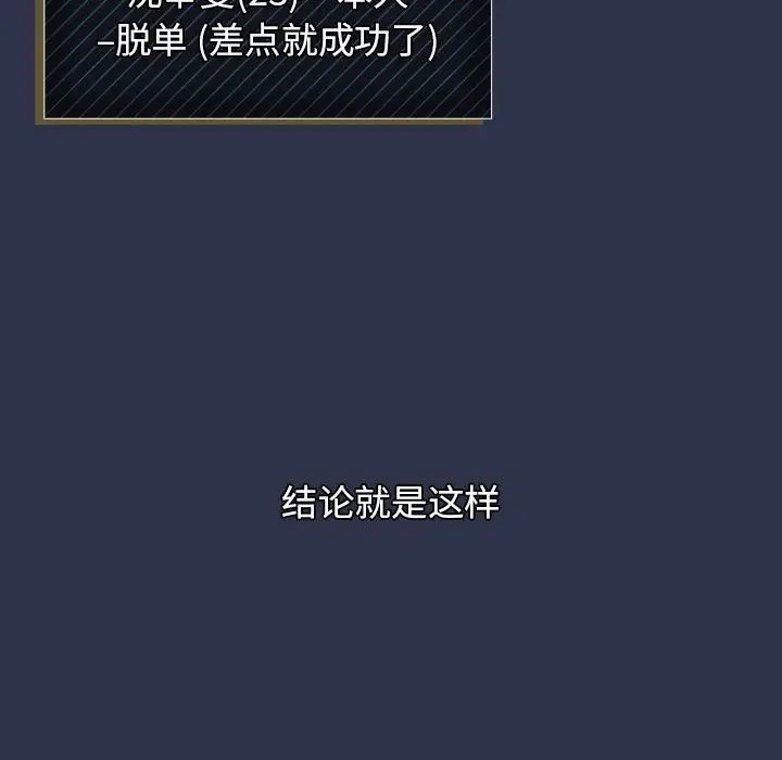 漫画《分组换换爱》第38话第148张图