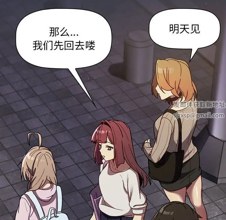 漫画《分组换换爱》第38话第150张图