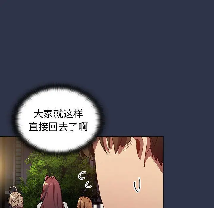 漫画《分组换换爱》第38话第152张图