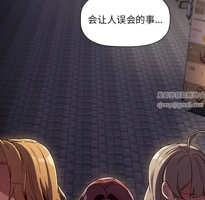 漫画《分组换换爱》第38话第157张图