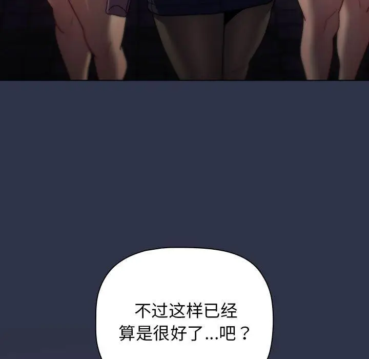 漫画《分组换换爱》第38话第159张图
