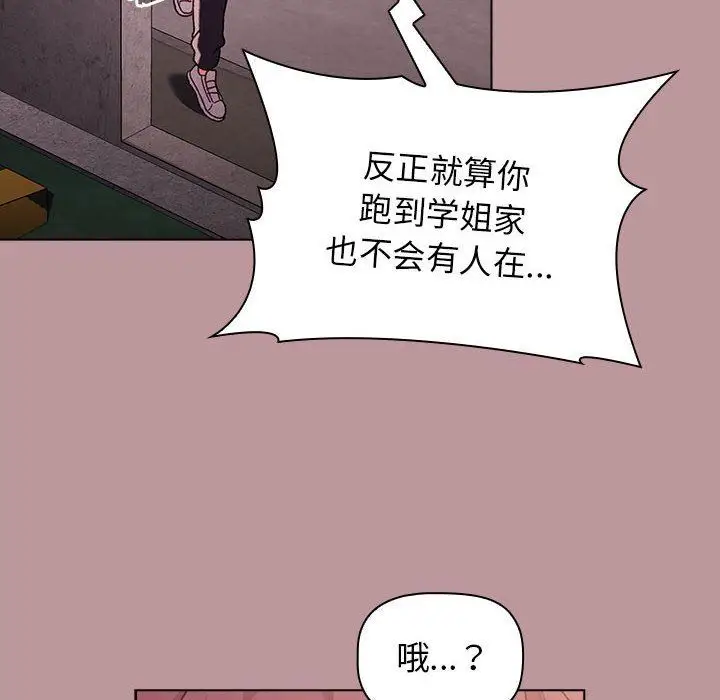 漫画《分组换换爱》第38话第16张图