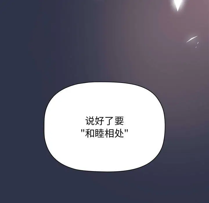 漫画《分组换换爱》第38话第167张图