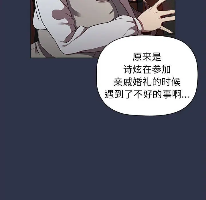 漫画《分组换换爱》第38话第23张图