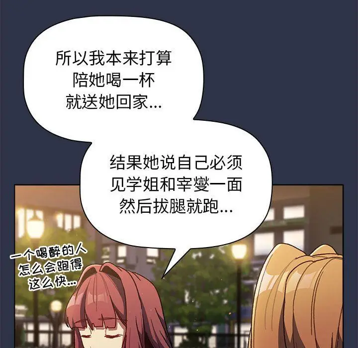 漫画《分组换换爱》第38话第24张图