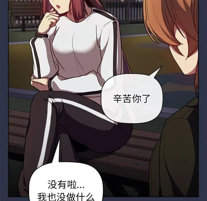 漫画《分组换换爱》第38话第25张图