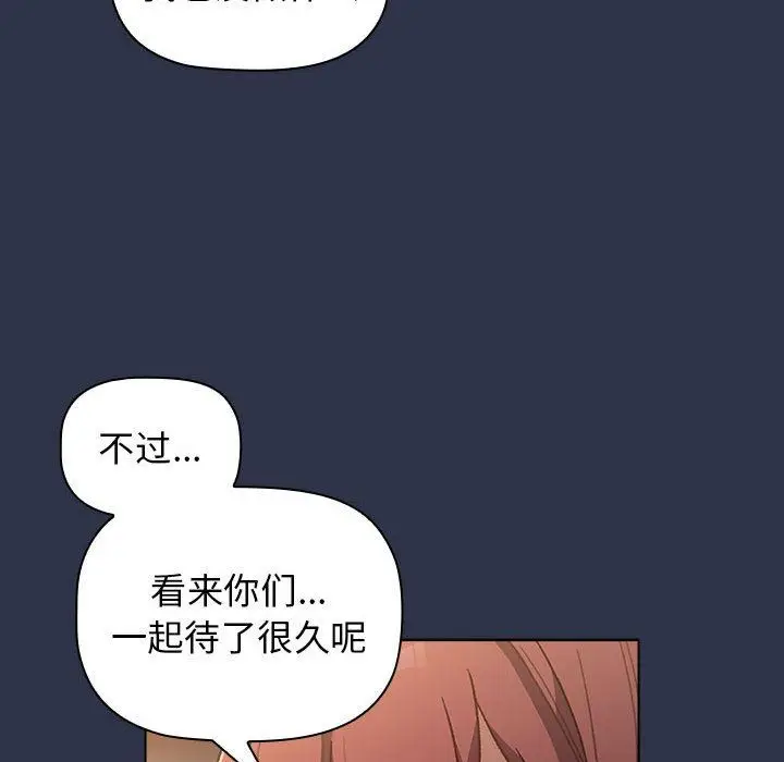 漫画《分组换换爱》第38话第26张图