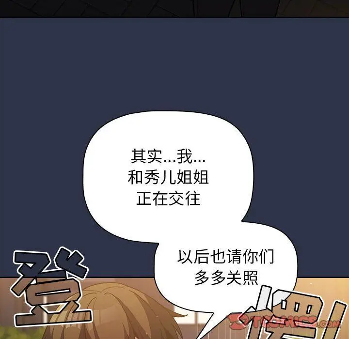 漫画《分组换换爱》第38话第30张图