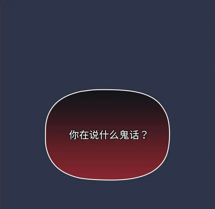 漫画《分组换换爱》第38话第33张图