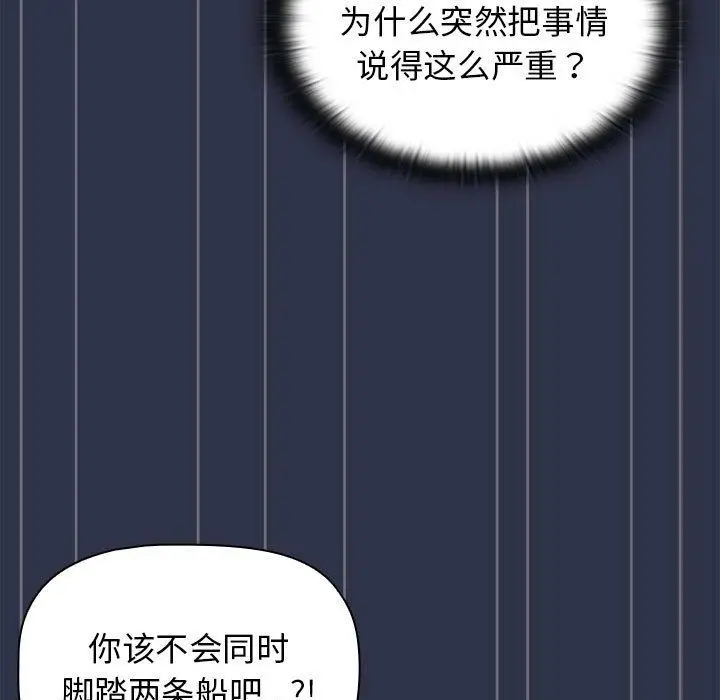 漫画《分组换换爱》第38话第39张图