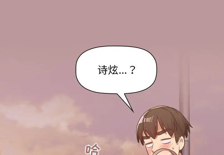 漫画《分组换换爱》第38话第4张图