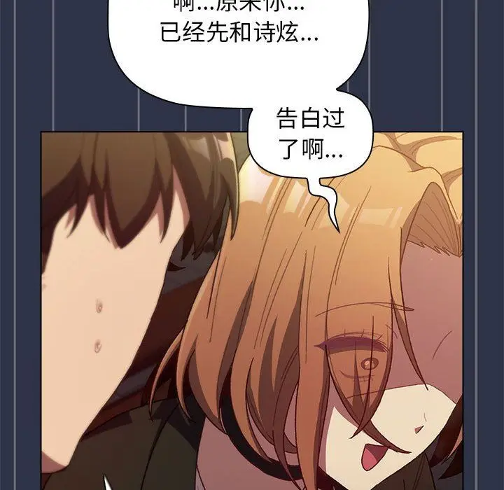漫画《分组换换爱》第38话第42张图