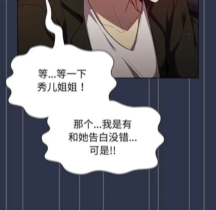 漫画《分组换换爱》第38话第43张图