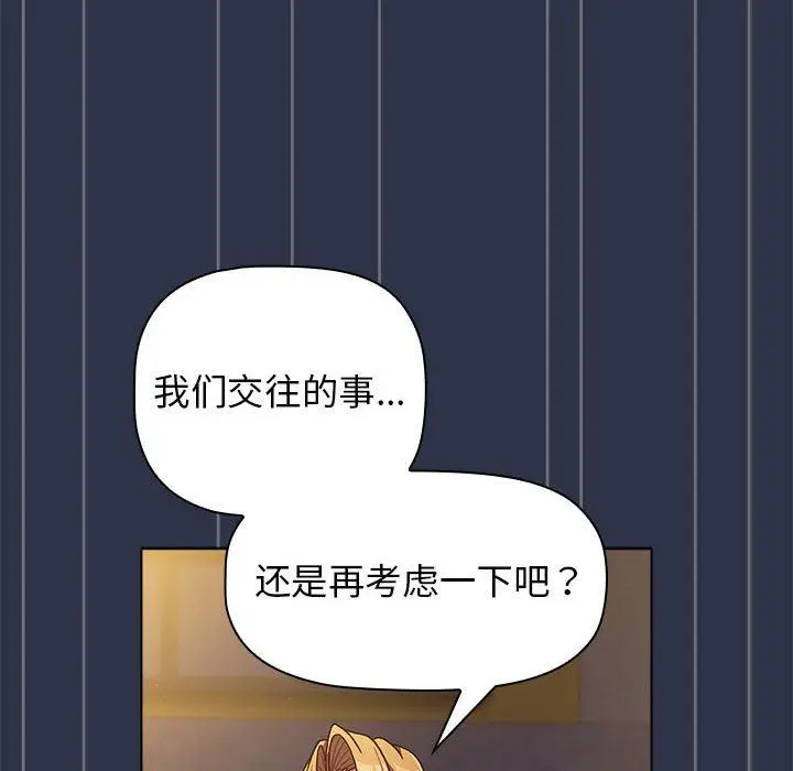 漫画《分组换换爱》第38话第44张图
