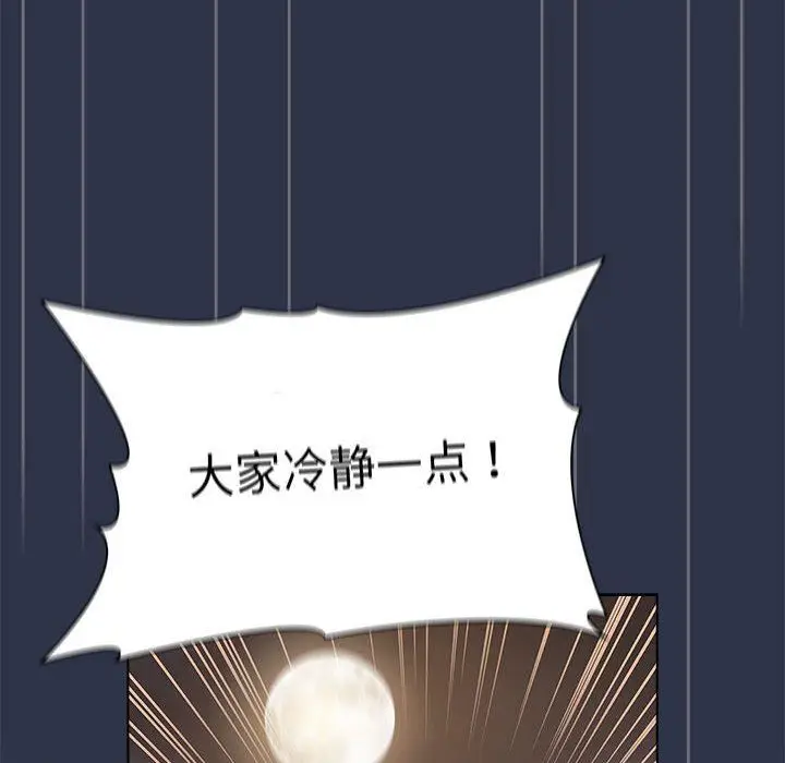 漫画《分组换换爱》第38话第48张图