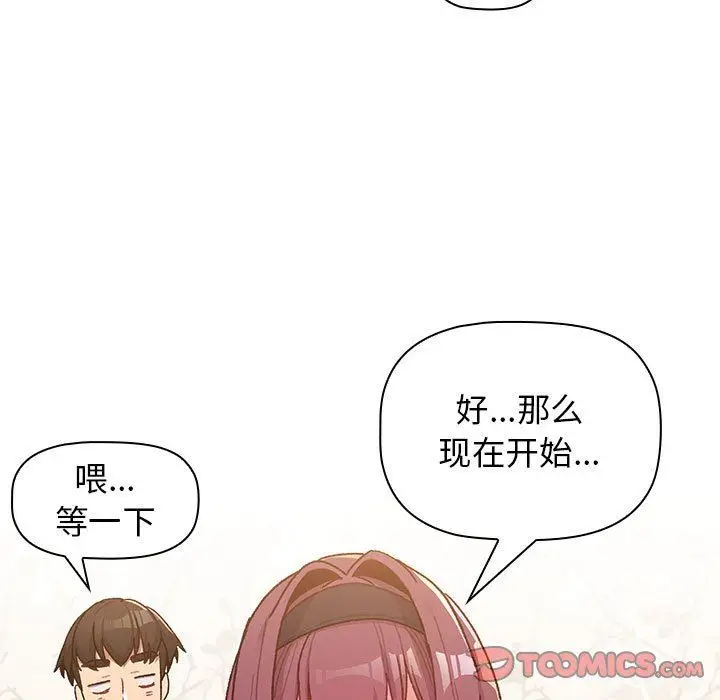 漫画《分组换换爱》第38话第57张图