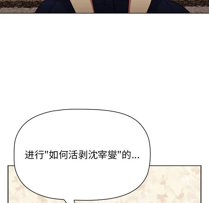 漫画《分组换换爱》第38话第59张图