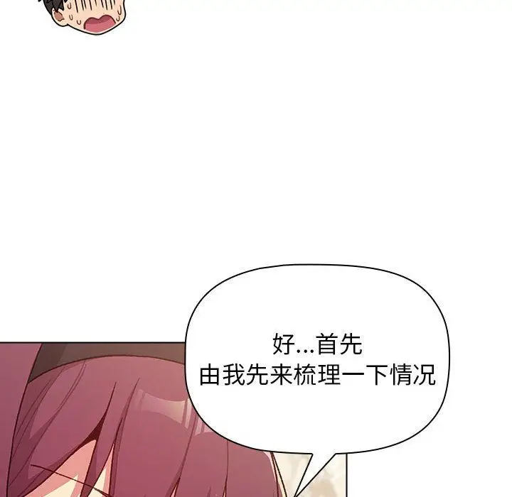 漫画《分组换换爱》第38话第62张图