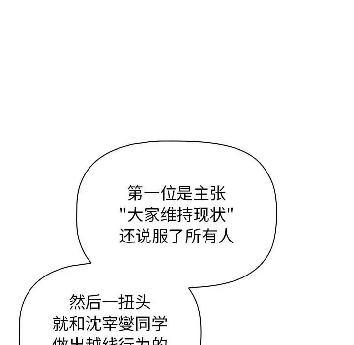 漫画《分组换换爱》第38话第64张图