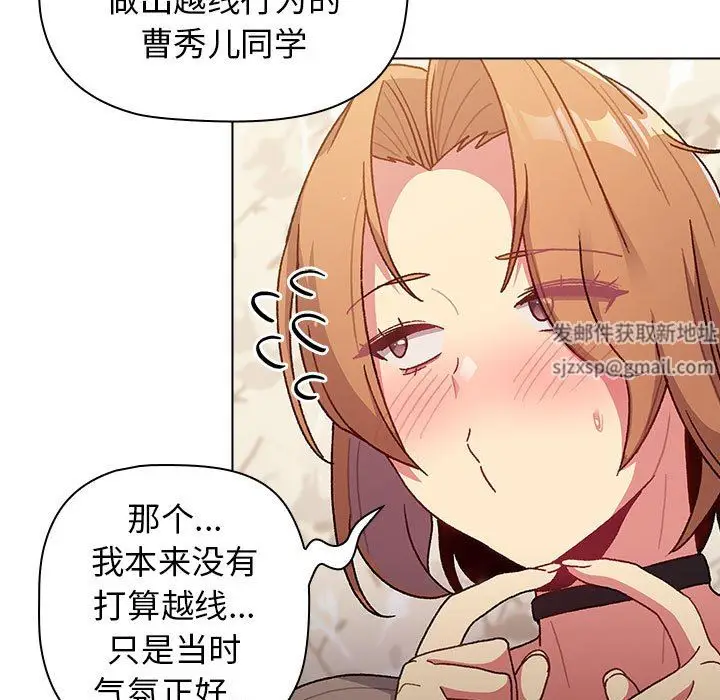 漫画《分组换换爱》第38话第65张图