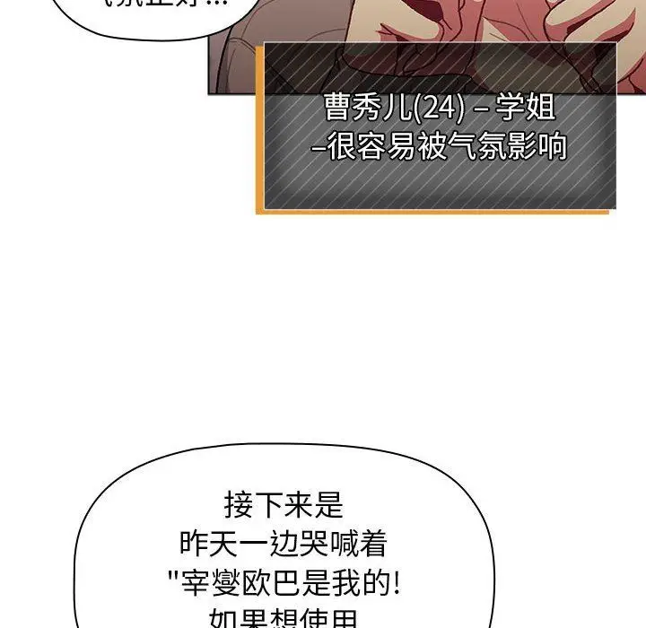 漫画《分组换换爱》第38话第66张图