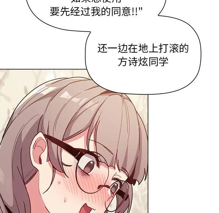 漫画《分组换换爱》第38话第67张图