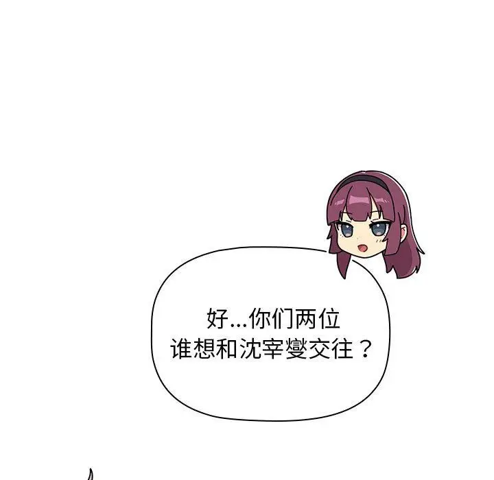 漫画《分组换换爱》第38话第71张图